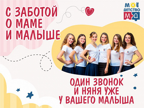 Почасовая няня - «МОЁ ДЕТСТВО» г. Ульяновск